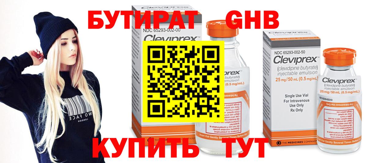 Бутират бутандиол Чапаевск