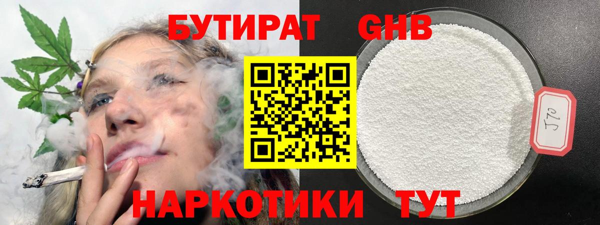 Бутират оксибутират  Бутират  Чапаевск 