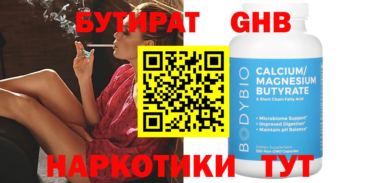 БУТИРАТ  Вход с VPN  Чапаевск  БУТИРАТ Butirat 