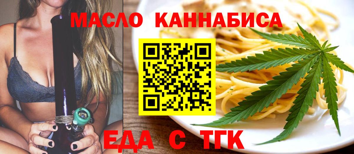 Еда ТГК конопля  Чапаевск 