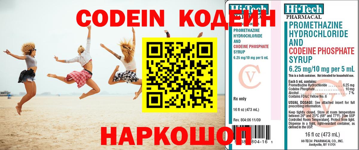 Кодеин напиток Lean (лин) Чапаевск