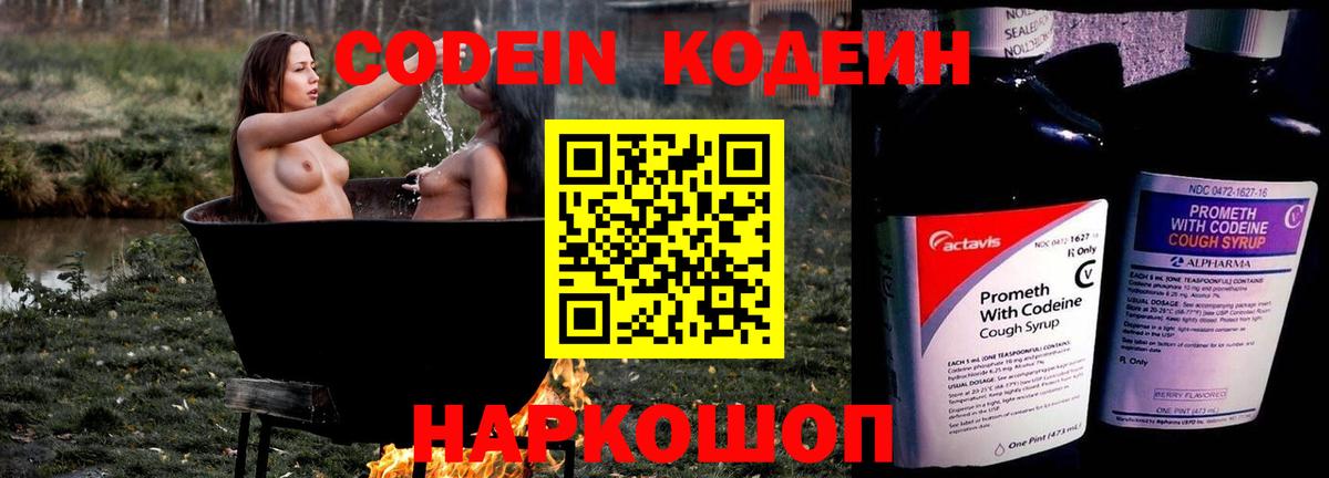 Чапаевск  Кодеиновый сироп Lean Purple Drank  Вход с VPN 