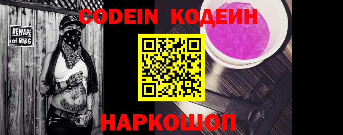 Кодеиновый сироп Lean напиток Lean (лин)  Чапаевск  Кодеин напиток Lean (лин) 
