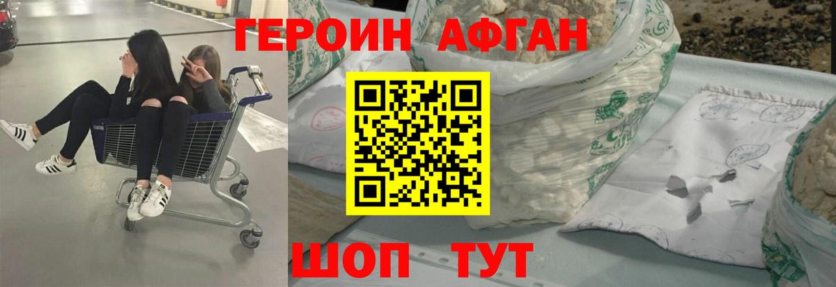 ГЕРОИН  Чапаевск  ГЕРОИН афганец 