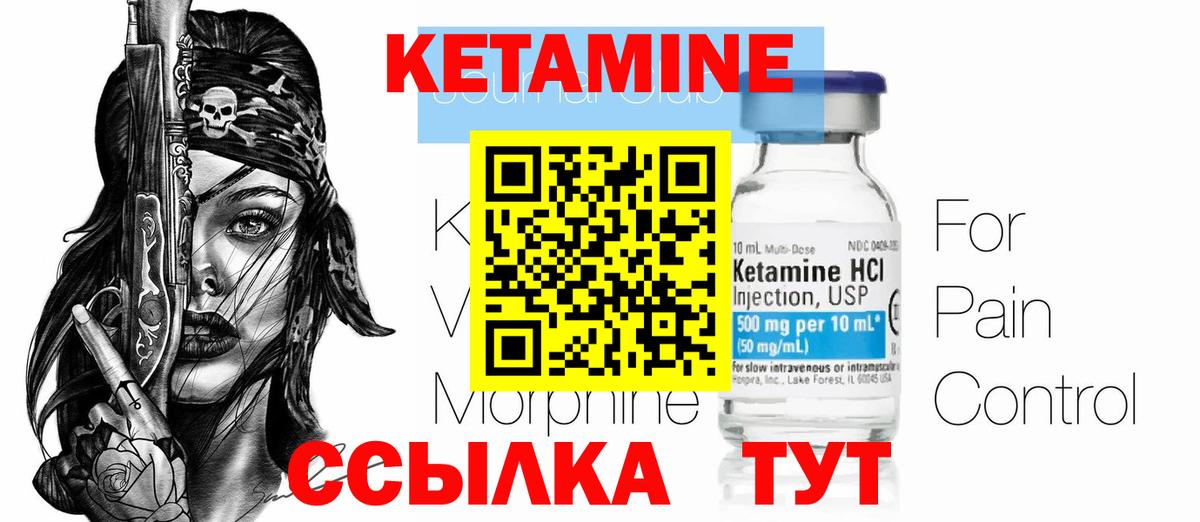 КЕТАМИН ketamine Чапаевск