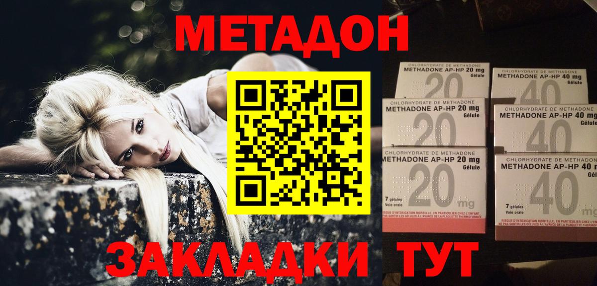 Метадон кристалл Чапаевск