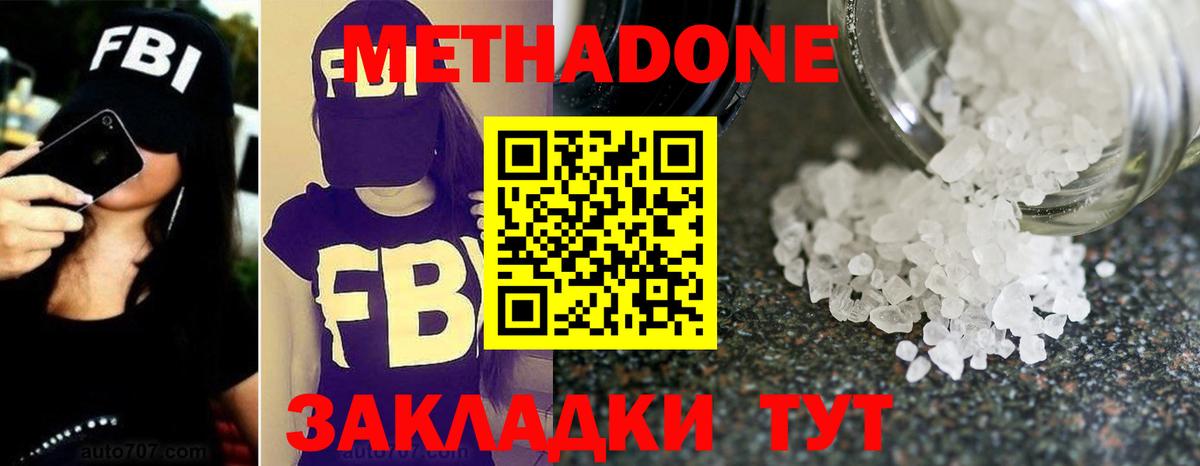 МЕТАДОН мёд  Метадон methadone  Чапаевск  Вход с VPN 