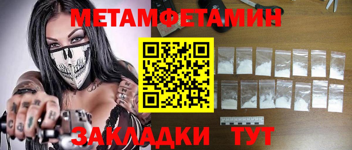 Метамфетамин Methamphetamine  Первитин  Метамфетамин Methamphetamine  Чапаевск 
