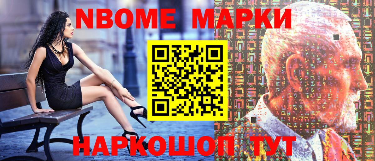 Марки NBOMe 1500мкг  наркотики  Чапаевск 